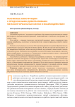 Таксисные конструкции с предложными девербативами: межкатегориальные связи и взаимодействия