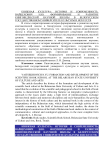 Формирование и развитие книговедческой научной школы в Белорусском государственном университете культуры и искусств