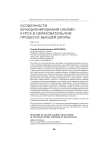 Особенности функционирования онлайн курса в образовательном процессе высшей школы