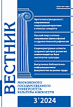 3 (119), 2024 - Вестник Московского государственного университета культуры и искусств