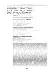 Развитие удмуртской культуры средствами дизайн образования