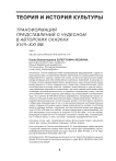 Трансформация представлений о чудесном в авторских сказках ХVIII-XXI вв