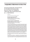 Использование фольклора в профессиональном искусстве на примере творчества композитора В. А. Гаврилина