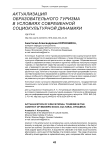 Актуализация образовательного туризма в условиях современной социокультурной динамики