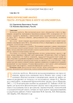 Филологический анализ текста "Путешествие в Кяхту из Красноярска"