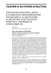 Типология архетипа "мать" в социально- экономической концепции Н. В. Шелгунова (к 200-летию культуролога, педагога, публициста и экономиста)