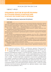 Специфика текстов печатной рекламы на русском языке в Кыргызстане в начале постсоветского периода