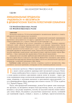 Эмоциональные предикаты "радоваться" и "веселиться" в древнерусских текстах потестарной семантики