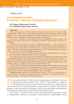 Нарративная интрига в романе Т. Пинчона «Врожденный порок»