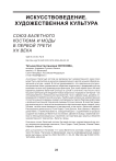 Союз балетного костюма и моды в первой трети хх века