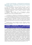 Методическое обеспечение процесса библиографической обработки в научной отраслевой библиотеке