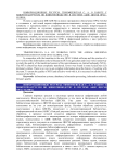 О работе с микротезаурусом по животноводству в системе АБИС ЦНСХБ OPAC-Global