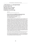 «Эреэхэн» Б. Дондокова в контексте межкультурных коммуникаций рубежа XX-XXI вв