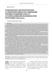 Проблематика лингвистических и коммуникативных исследований периода пандемии COVID-19 (с использованием возможностей программы VOSviewer)