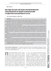 Методическая система формирования письменной речевой компетенции студентов неязыкового вуза