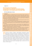 Интеграция англицизмов в лексическую систему русского языка: тенденции и потенциальные последствия