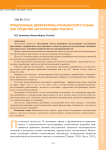 Предложные девербативы итальянского языка как средство актуализации таксиса