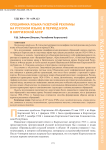 Специфика языка газетной рекламы на русском языке в период НЭПа в Киргизской АССР