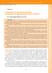 Особенности восприятия мира в романе И.В. Одоевцевой «Ангел смерти»