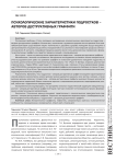 Психологические характеристики подростков — авторов деструктивных граффити