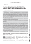 Калькирование в текстах современных русскоязычных американских писателей как результат культурного взаимодействия