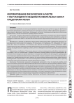 Формирование физических качеств у обучающихся общеобразовательных школ средствами регби