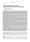 Обзор исследований в области эмоционального интеллекта подростков