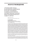 Этнический танец в китайской живописи второй половины XX века в контексте формирования образа многонационального нового Китая