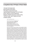 Проектирование дополнительных профессиональных образовательных программ для сферы креативных индустрий в вузах культуры: теоретико-методические ориентиры