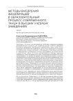 Методы внедрения фасилитации в образовательный процесс современного танца высших учебных заведений