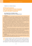 Терминообразование под углом зрения русского реализма и русско-персидские сопоставления в сфере торговли и финансов