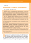 Лексико-семантическое поле лексемы молодой