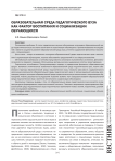 Образовательная среда педагогического вуза как фактор воспитания и социализации обучающихся