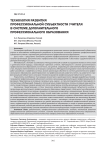 Технология развития профессиональной субъектности учителя в системе дополнительного профессионального образования
