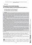 Специфика печатной рекламы на русском языке в Киргизской ССР в 1930-е гг.