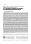 Общие и дифференцировочные тенденции субъективного восприятия спортивной деятельности подростками, занимающимися единоборствами