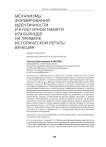 Механизмы формирования идентичности и культурной памяти итальянцев на примере Исторической регаты Венеции
