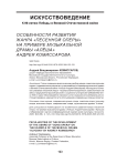 Особенности развития жанра «песенной оперы» на примере музыкальной драмы «Алёша» Андрея Комиссарова