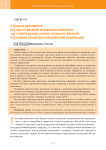 О новом документе государственной языковой политики «Об утверждении Основ государственной языковой политики Российской Федерации»