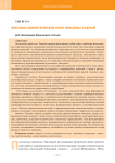 Лексико-семантическое поле лексемы старый