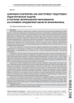 Цифровая платформа как инструмент подготовки педагогических кадров в системе непрерывного образования (на примере предметной области информатика)