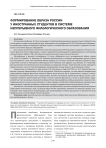 Формирование образа России у иностранных студентов в системе непрерывного филологического образования
