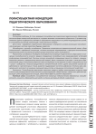 Полисубъектная концепция педагогического образования
