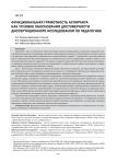 Функциональная грамотность аспиранта как условие обоснования достоверности диссертационного исследования по педагогике