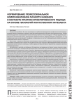 Формирование профессиональной коммуникативной личности инженера в контексте практико-ориентированного подхода на основе технологий искусственного интеллекта