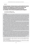 Формирование профессиональной компетентности будущих сотрудников органов внутренних дел в области информационной безопасности на основе структурно-функциональной модели