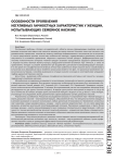 Особенности проявления негативных личностных характеристик у женщин, испытывающих семейное насилие