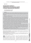 Особенности образа Я соматически ослабленных детей старшего дошкольного возраста