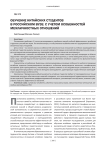 Обучение китайских студентов в российском вузе с учетом особенностей межличностных отношений