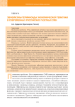 Эвфемизмы-терминоиды экономической тематики в современных российских газетных СМИ